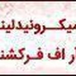 دکتر بنفشه علایی