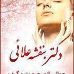 دکتر بنفشه علایی