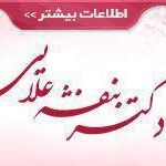 دکتر بنفشه علایی