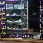 امداد آیفون وارنا