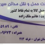 شرکت حمل و نقل مدائن سیر