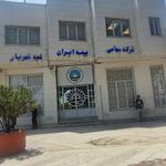 بیمه ایران شعبه مرکزی