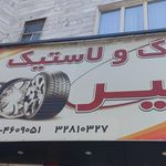 تایر کشاورز