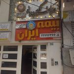 نمایندگی بیمه ایران - شعبه معروفی