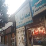 بیمه ایران شعبه مرکزی