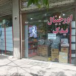 لوازم یدکی شهروزی