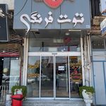 دنیای بستنی عبدالهی