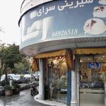 اتحادیه صنف دارندگان قنادی و کافه قنادی تهران