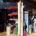 خشکشویی آنتیک