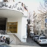 مجتمع تجاری اداری ساحل