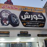 تایر کشاورز