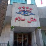 هتل سلام مشهد