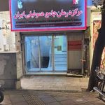 فیزیوتراپی مرکز درمان جامع هموفیلی ایران