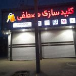 کلید سازی مصطفی