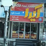 فست فود آیدا