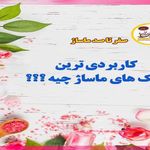 آموزشگاه و سالن ماساژ آرامش ایرانیان