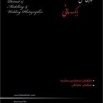 آتلیه بابک مانی