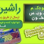 راشین الفبا