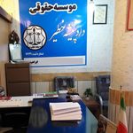 موسسه حقوقی دادپیشه خطیر جهانبین