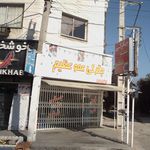 جگرکی عمو عظیم