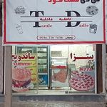 تی دی فست فود