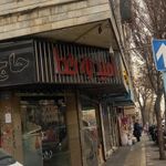 شیرینی حاج قنبر