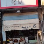 خانه گل قم