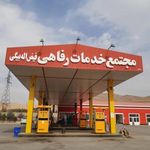 مجتمع خدماتی رفاهی حسین فیض اله بیگی