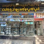 رایانه گستر پارس