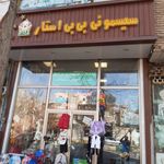تولید پخش سیسمونی آرش