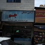 مسکن افق تهران