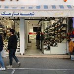 چرم کاکتوس شعبه شرق