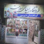 گیاهان دارویی نگین کویر