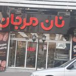 نانوایی
