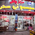 تولید پخش سیسمونی آرش