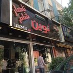 غذای آماده هانی نوین
