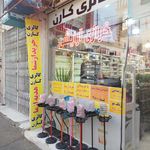 آرایشی بهداشتی سینا