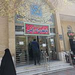 بانک سپه شعبه شهرستان گلپایگان
