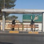 ایستگاه اتوبوس شاهنامه 54