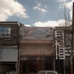دکتر مانا غفاری