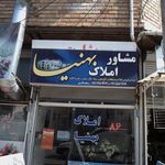 مشاور املاک اصغری