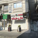 درمانگاه شبانه روزی کیمیا