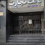 بانک تجارت شعبه شکرآباد ساری