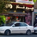 نوین چرم