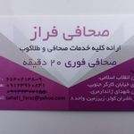 صحافی فراز
