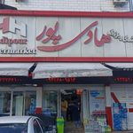 فروشگاه هادی پور