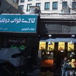 کالای خواب بهرنگ