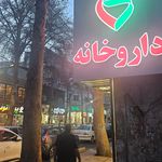 درمانگاه شبانه روزی کیمیا