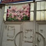 مدرسه علمیه الحجه ۲