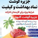 جزیره گوشت گلبهار